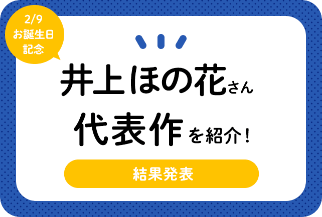 声優・井上ほの花さん、アニメキャラクター代表作まとめ（2025年版）