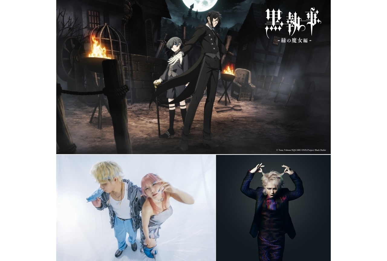 『黒執事 -緑の魔女編-』OPテーマはCö shu Nie feat. HYDE「MAISIE」に決定！