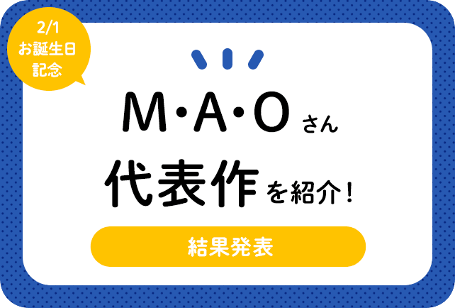 声優・M・A・Oさん、アニメキャラクター代表作まとめ（2025年版）