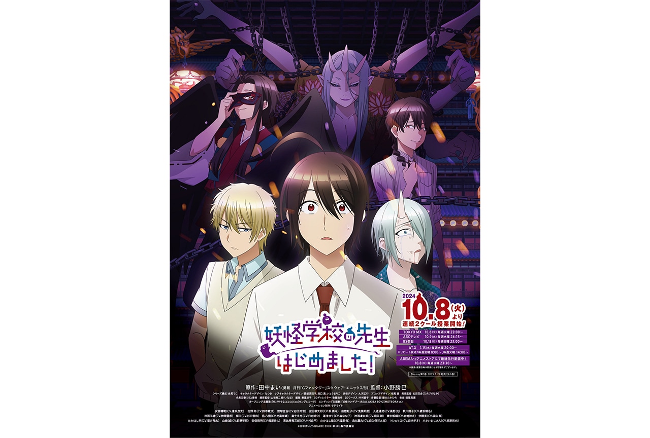 『妖はじ』第2クールビジュアル、第14話あらすじなど解禁