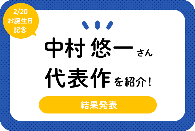 声優・中村悠一さん、アニメキャラクター代表作まとめ（2025年版）