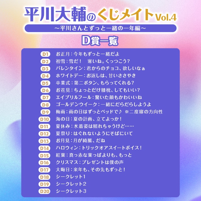 ハズレなしのオンラインくじ「平川大輔のくじメイト～平川さんとずっと一緒の一年編～」販売スタート！　A賞当選でオンラインお茶会にご招待!!-6