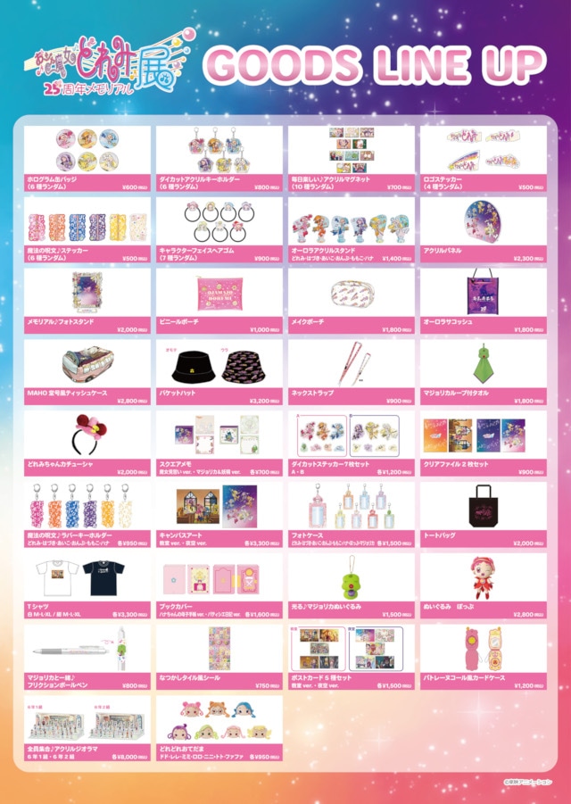 「おジャ魔女どれみ25周年 メモリアル展」グッズ事後通販をアニメイト通販にて実施中！　描き下ろしビジュアルを使用した豪華ラインナップ!!-1