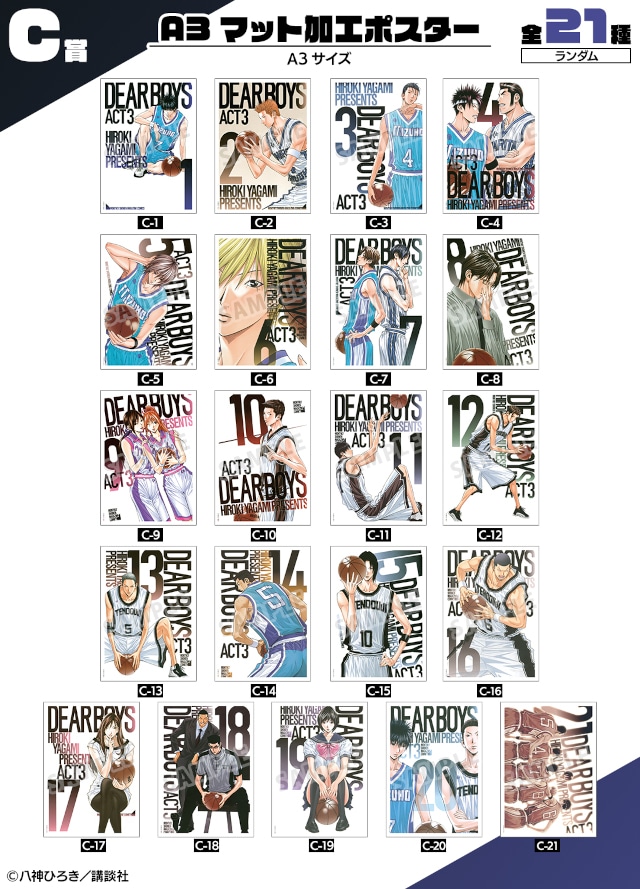 「『DEAR BOYS』オンラインくじ」がアニメイト通販に登場! 原作イラストを使用したキャンバスボードやBIGアクリルスタンドなどが当たる!!-52