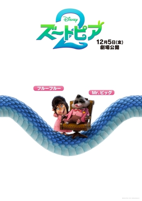 Mr.ビッグ、フルー・フルー