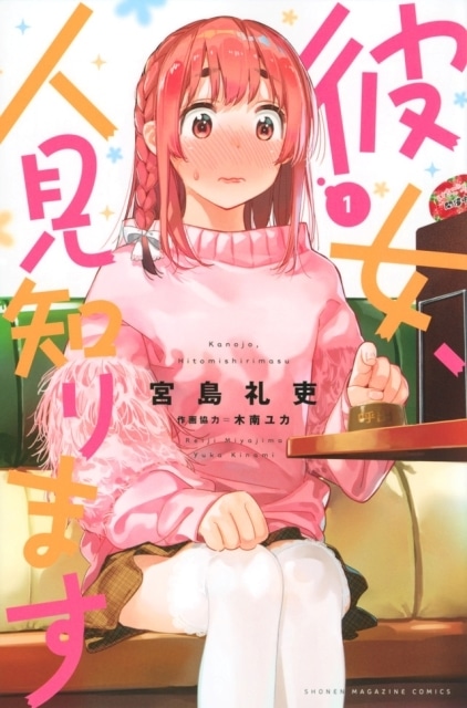 『彼女、お借りします』第4期が7月より分割2クールで放送！　ティザービジュアル、スタッフ情報など公開-2