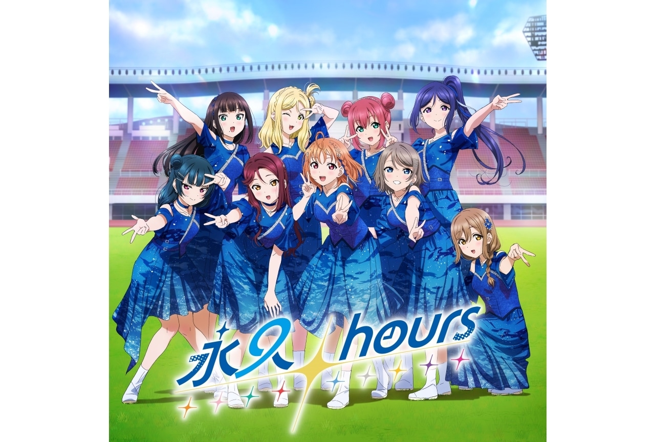 『ラブライブ！サンシャイン!!』Aqoursの最新シングル「永久hours」がプラチナ認定