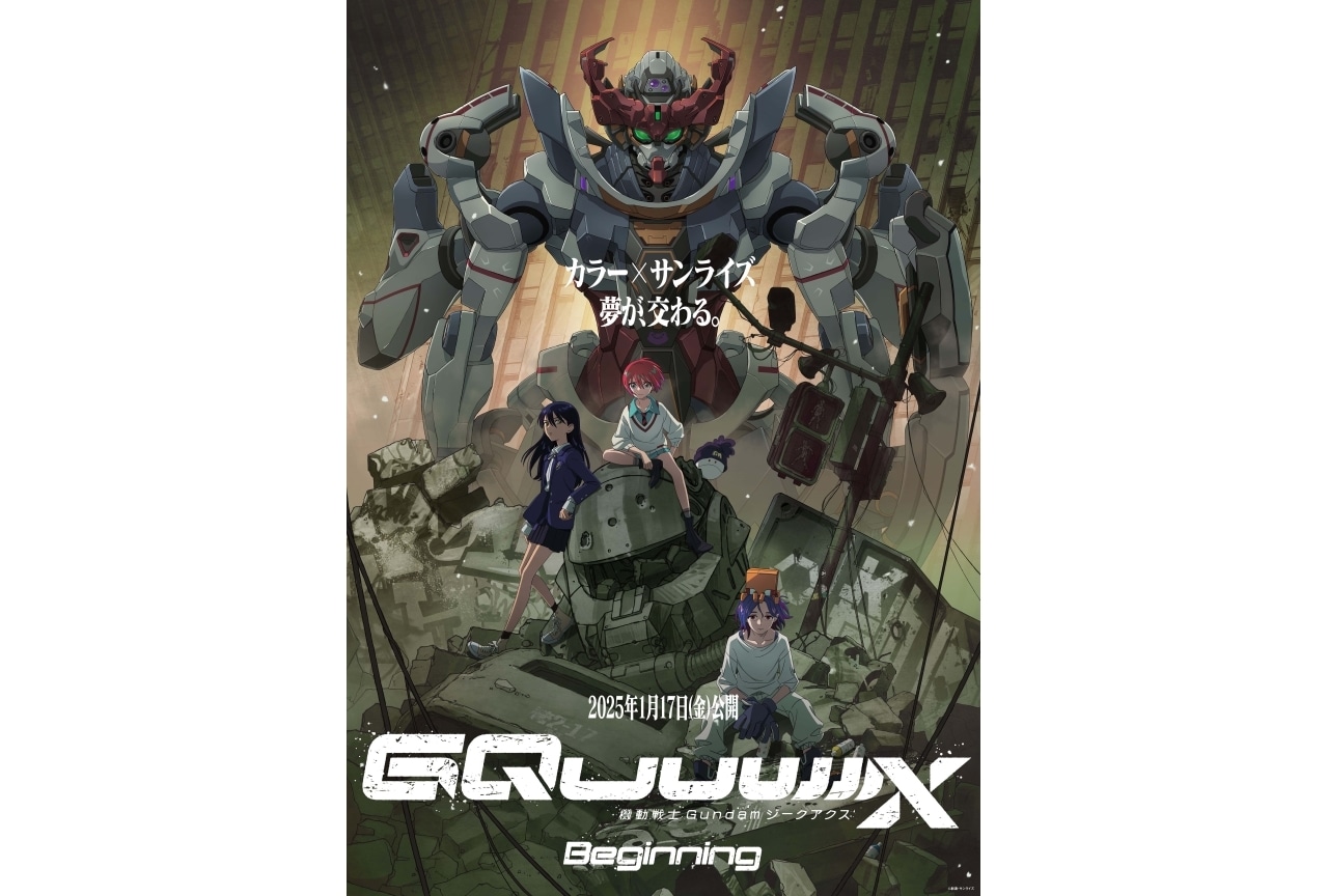 『機動戦士Gundam GQuuuuuuX -Beginning-』サントラ4曲配信開始