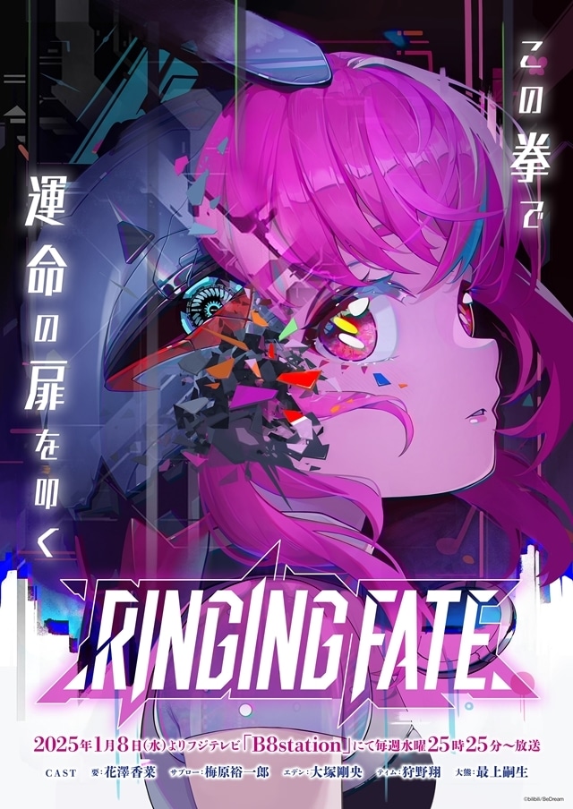 冬アニメ『RINGING FATE』より、第2話「パートナーとして、すごく不満！」あらすじ＆先行場面カット解禁！-7