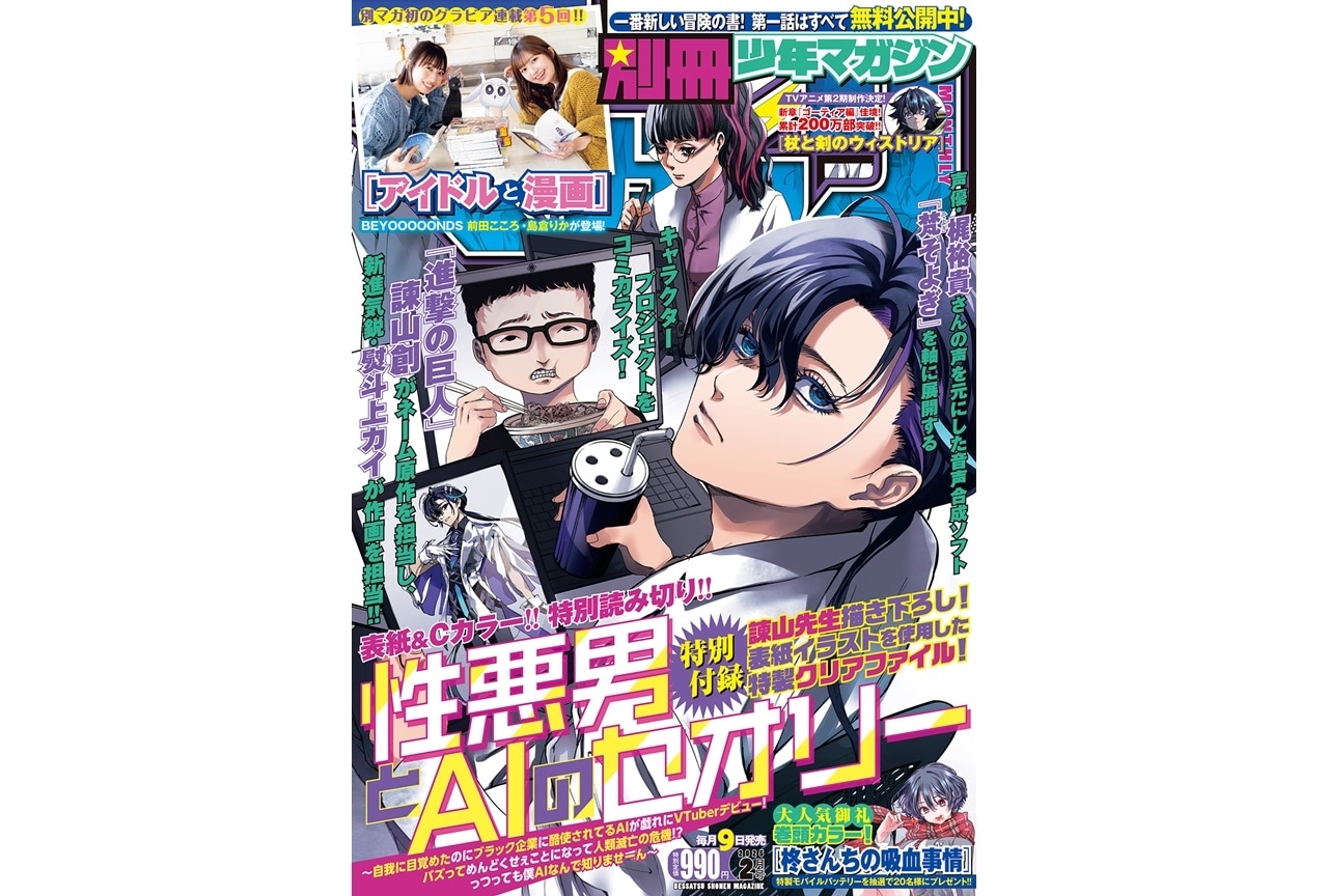 別マガ2月号に原案・梶裕貴、ネーム原作・諫山創の特別読み切り掲載