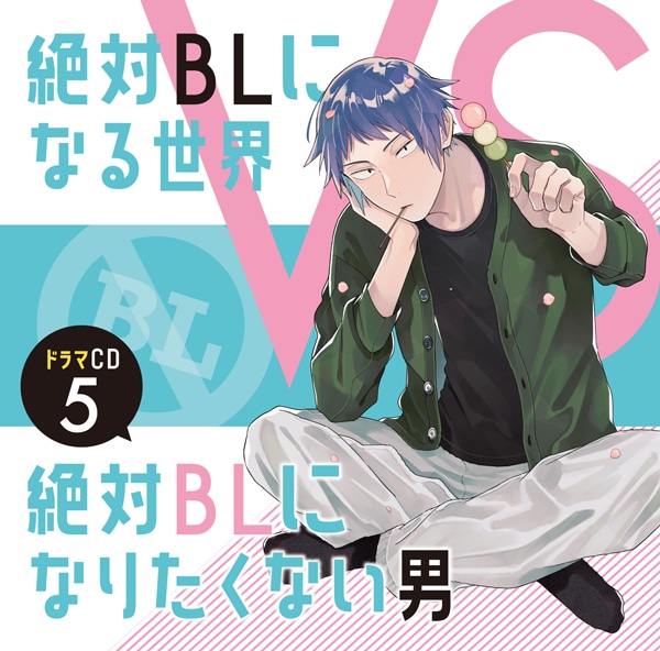 BLドラマCD『腐男子召喚～異世界で神獣にハメられました～』第２巻（出演声優：石谷春貴 佐藤拓也 他）が「ポケットドラマCD」にて配信開始！「アニメイト通販」にてデータ販売開始！-4