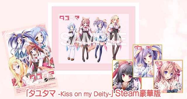 ゲームブランド「kawaiinium」より『タユタマ』移植版発売 ゲームブランド「kawaiinium」より『タユタマ』移植版発売