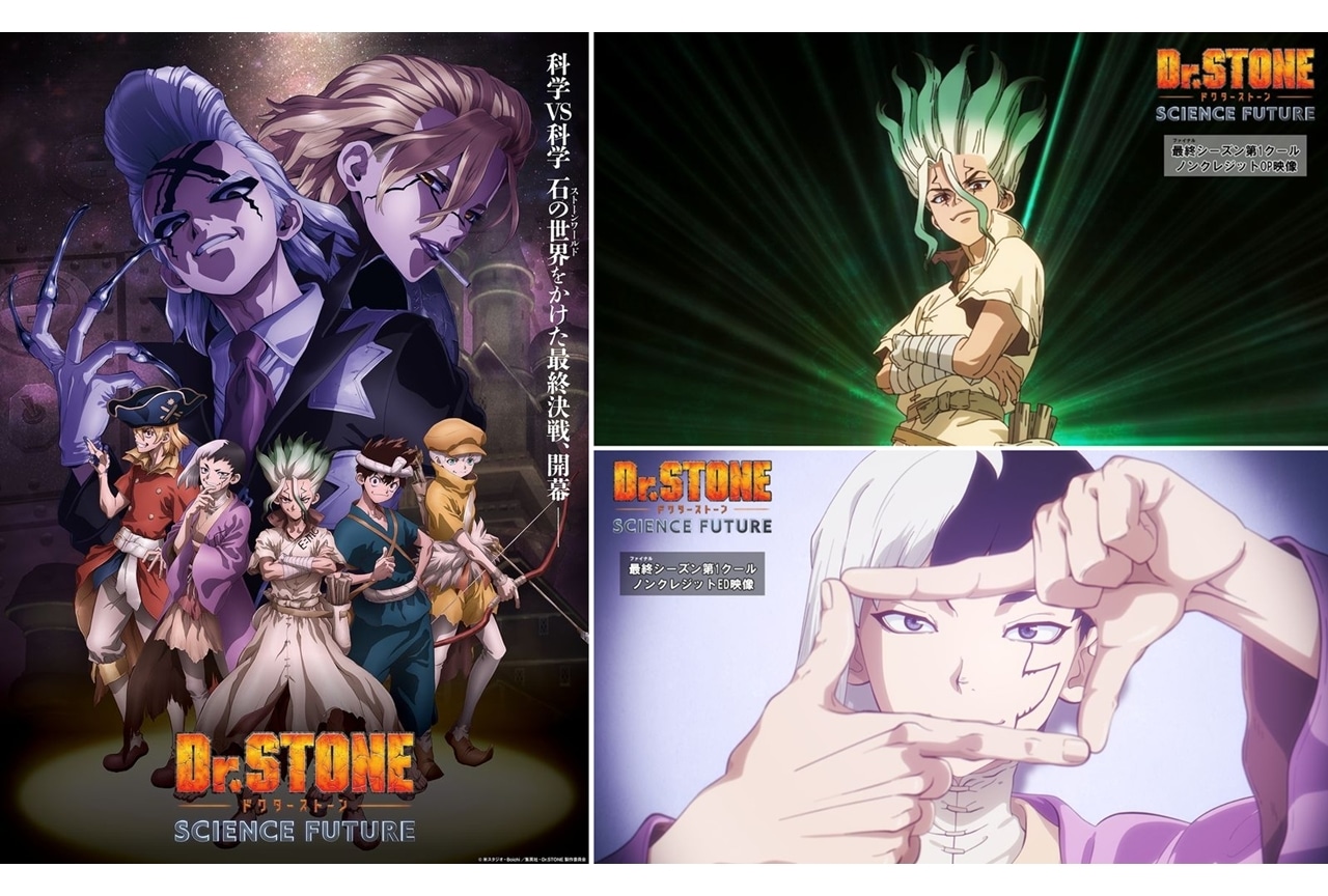 『Dr.STONE SCIENCE FUTURE』ノンクレジットOP＆ED映像解禁！