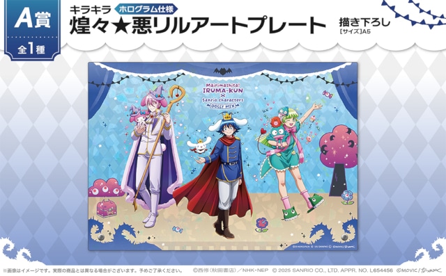 「『魔入りました！入間くん』×サンリオキャラクターズ　くじメイト＜DOLLY MIX（どーりーみっくす）＞」がアニメイト通販に登場！-1