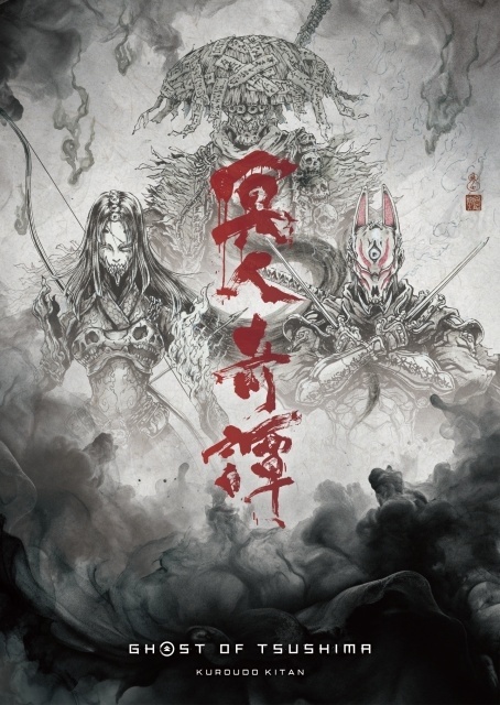 Ghost of Tsushima 冥人奇譚