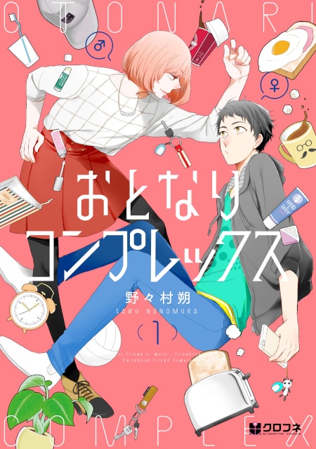 『おとなりコンプレックス』が、荒木飛羽さん主演で実写ドラマ化！　フジテレビ＆FODにて放送＆配信!!｜累計発行部数70万部超の大ヒット漫画-3