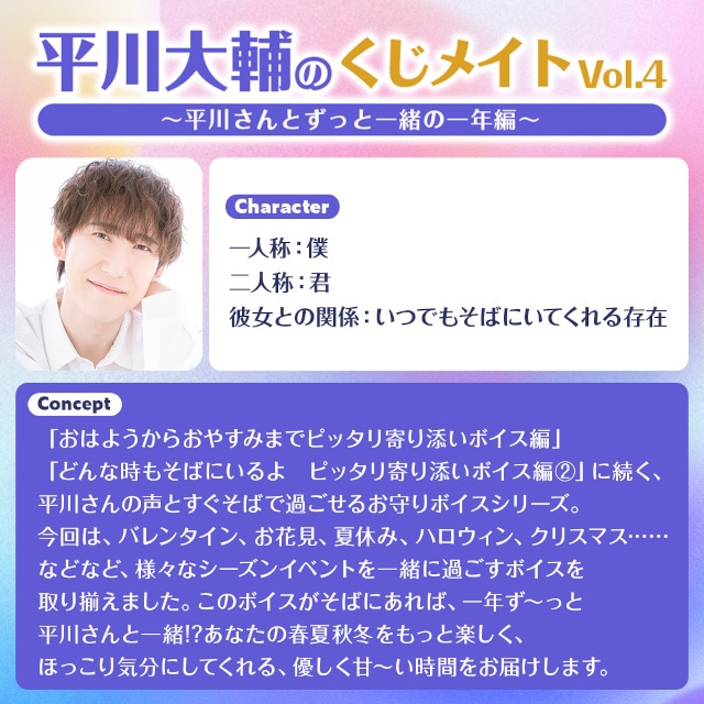 ハズレなしのオンラインくじ「平川大輔のくじメイト～平川さんとずっと一緒の一年編～」販売スタート！　A賞当選でオンラインお茶会にご招待!!-1