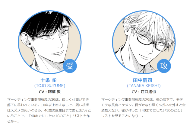 40までにしたい10のこと1～2 特典付セット ドラマCD 小冊子 コースター 40までにしたい10のこと 1～2巻 特典付 セット ドラマCD 特装盤