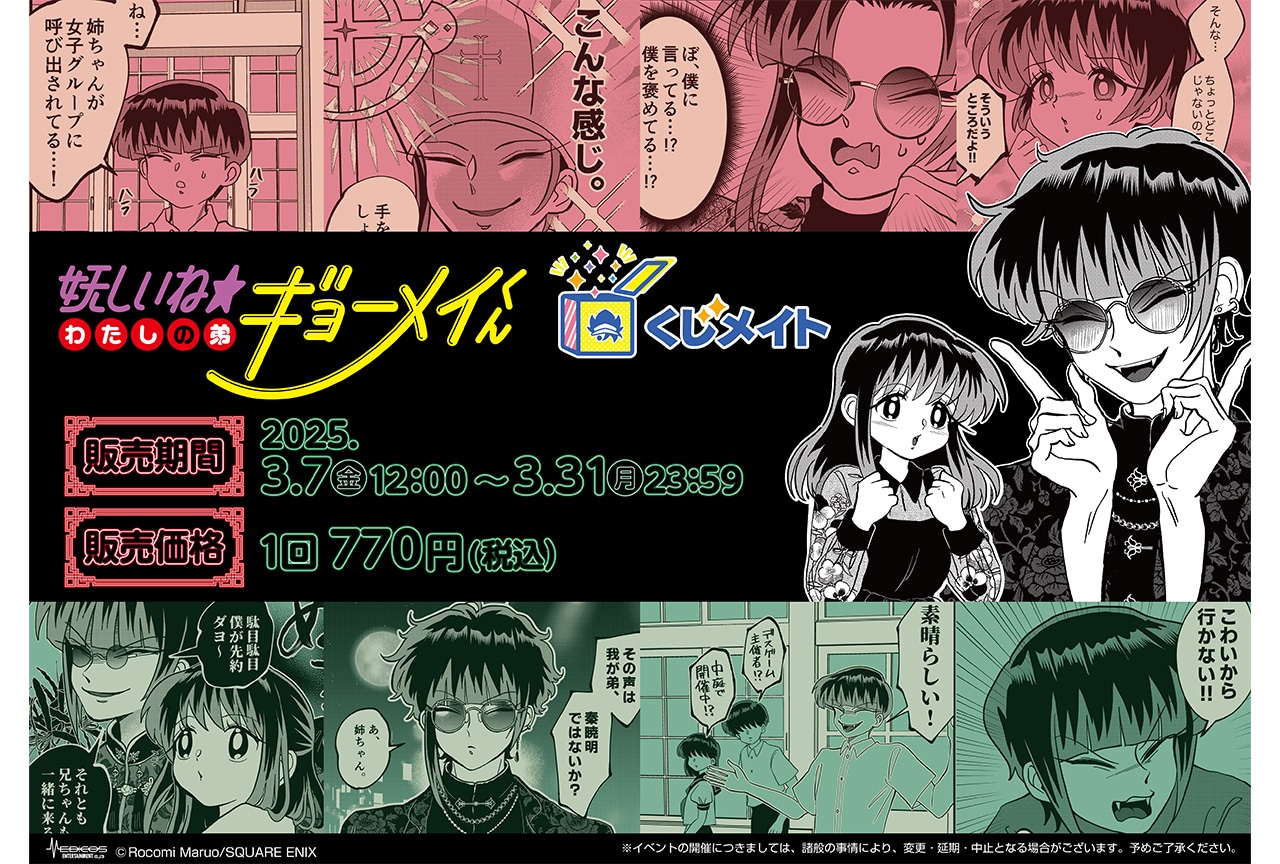 『あやギョ』のくじメイトが3月7日12時〜アニメイト通販で発売