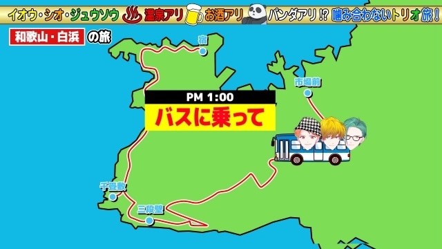 泉質アイドルユニット「おんせんし」と和歌山県・白浜温泉がコラボ！　土田玲央さん・今井文也さん・土屋神葉さんによるコラボ楽曲が公開