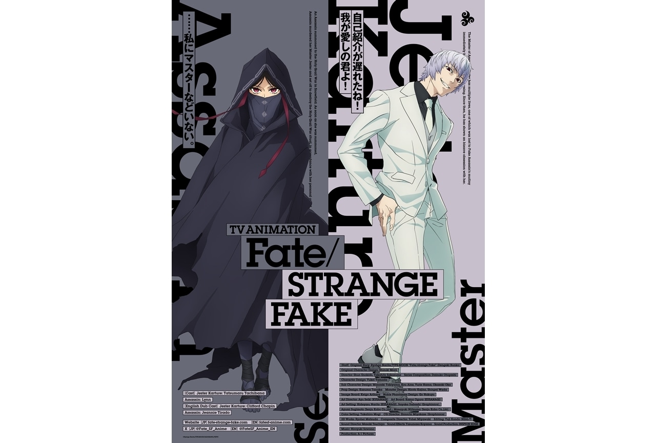 『Fate/strange Fake』「キャラクタービジュアル」vol.7公開！