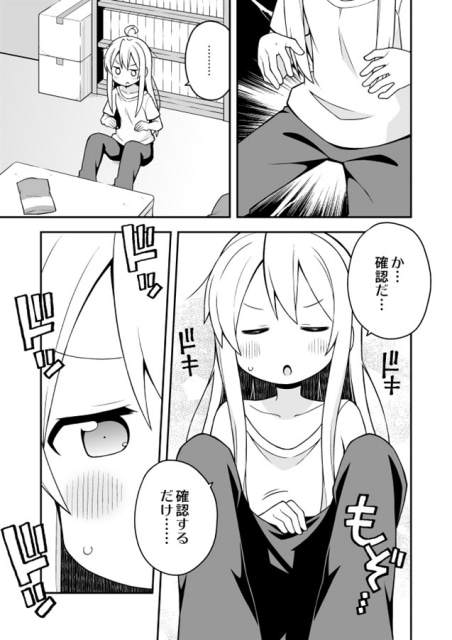 ある日目が覚めたら女の子に!?　妹が作った謎のお薬で女の子になっちゃったお兄ちゃんのドタバタコメディ本『お兄ちゃんはおしまい！』-3