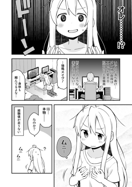 ある日目が覚めたら女の子に!?　妹が作った謎のお薬で女の子になっちゃったお兄ちゃんのドタバタコメディ本『お兄ちゃんはおしまい！』-2