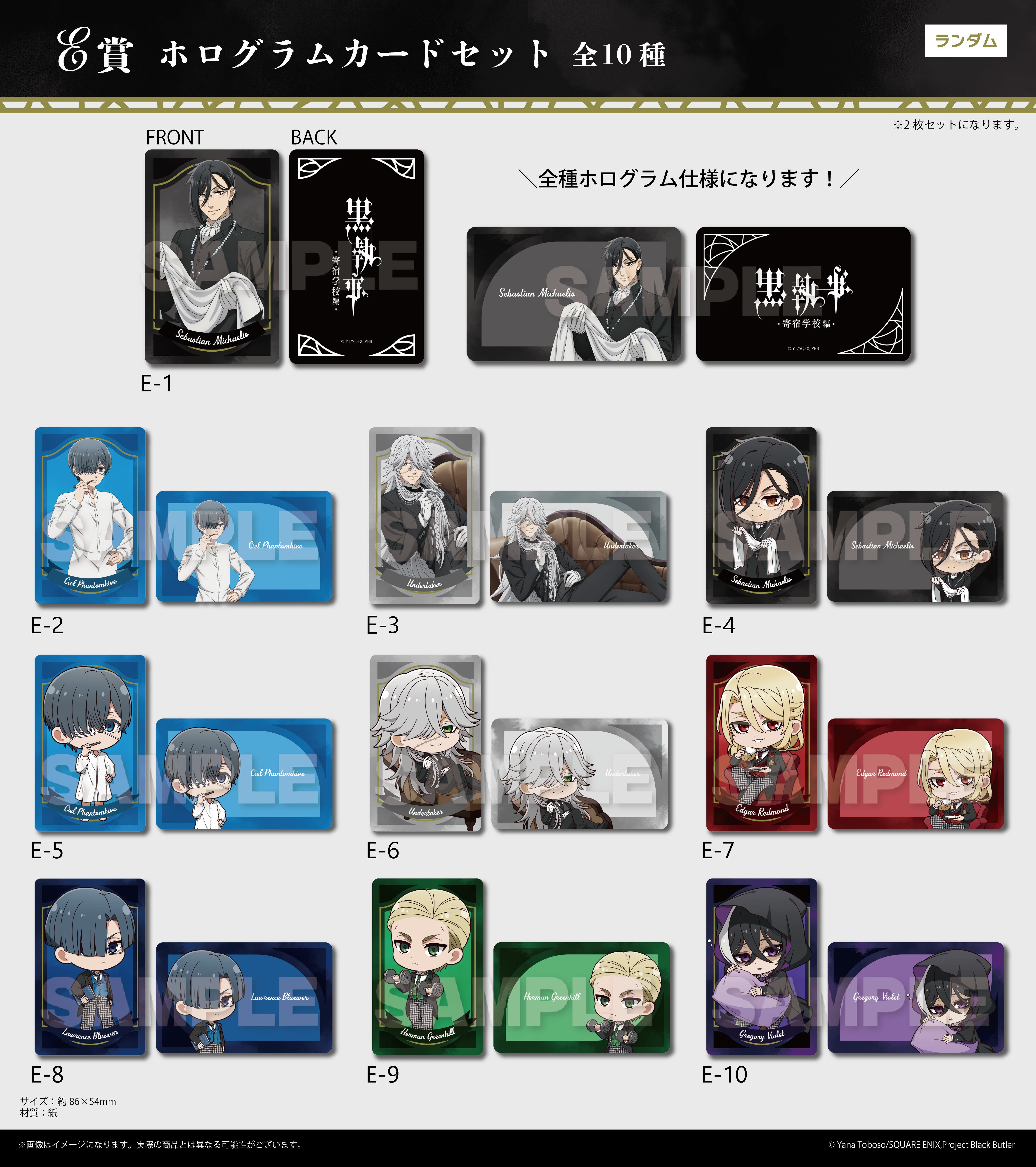「『黒執事 -寄宿学校編-』NightTime ver.　くじメイト」がアニメイト通販に登場！　描き下ろしイラストを使用したB2タペストリーなどが当たる!!-31