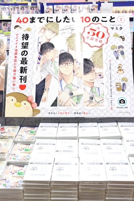 CD「劇場版 うたの☆プリンスさまっ♪ TABOO NIGHT XXXX アイドルソング 黒崎蘭丸 【初回限定盤】」やコミックス『40までにしたい10のこと(2)』アニメイトセットが発売！　ほか［今日のアニメイト池袋本店］-10