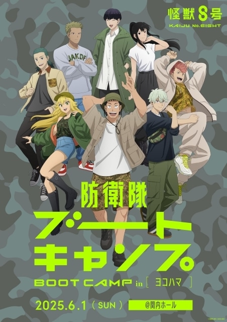 アニメ『怪獣8号』防衛隊ブートキャンプ in ヨコハマ」イベント
