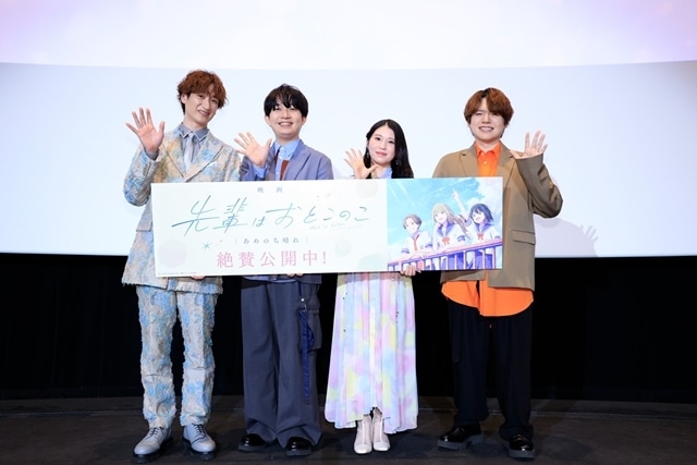 『映画 先輩はおとこのこ あめのち晴れ』公開記念舞台挨拶公式レポート