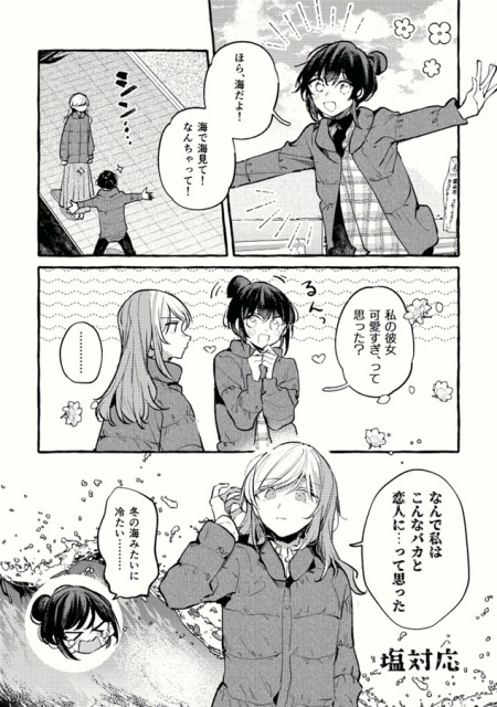 ▲相変わらずの塩対応