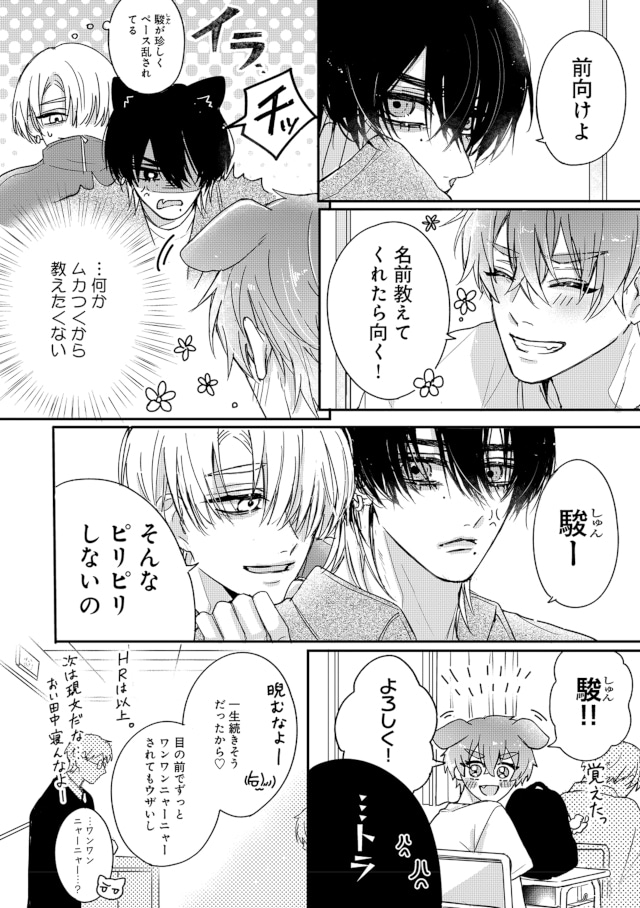 BLコミック『宙色ジレンマ』（著：広瀬りさ先生）が本日連載開始