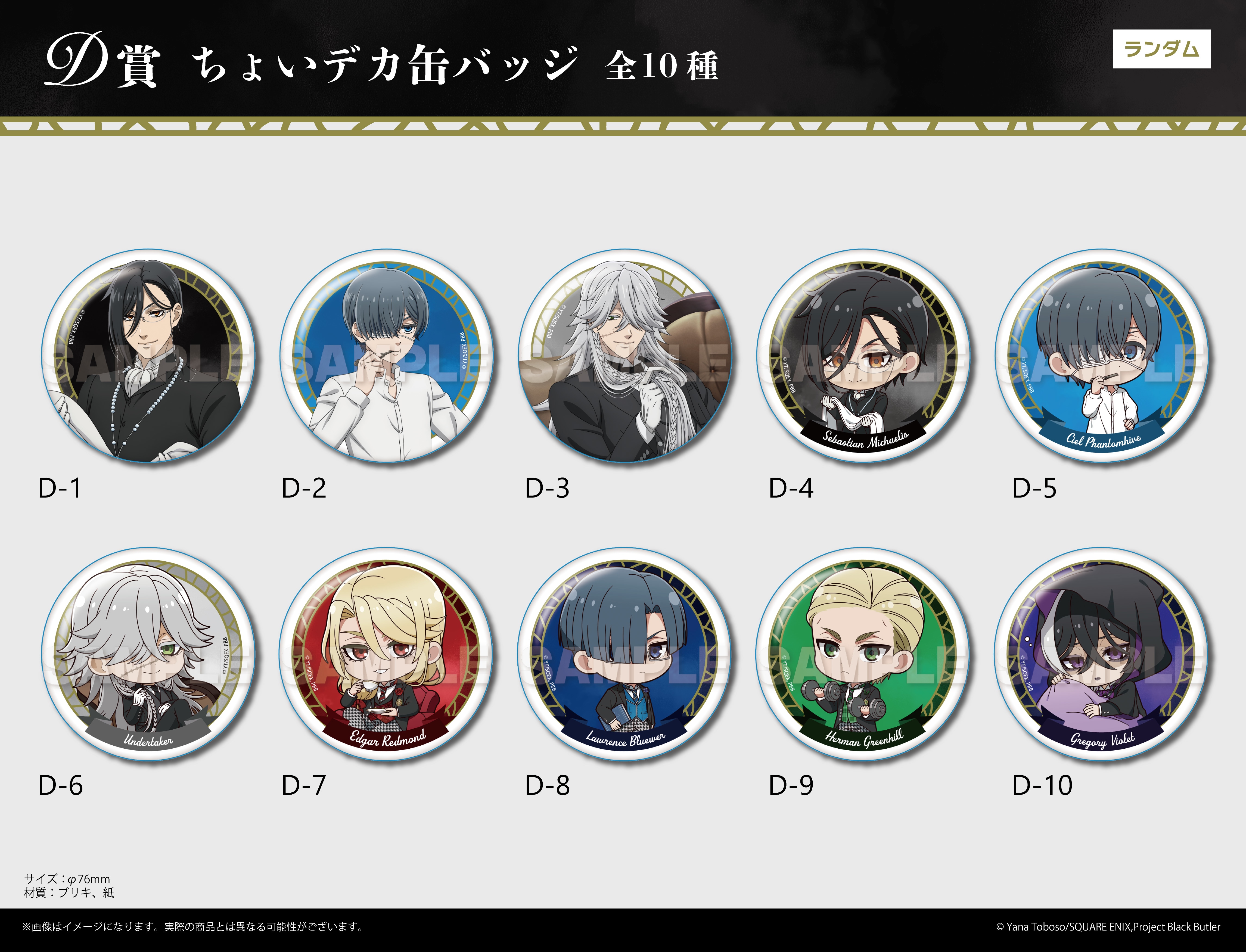 「『黒執事 -寄宿学校編-』NightTime ver.　くじメイト」がアニメイト通販に登場！　描き下ろしイラストを使用したB2タペストリーなどが当たる!!-20