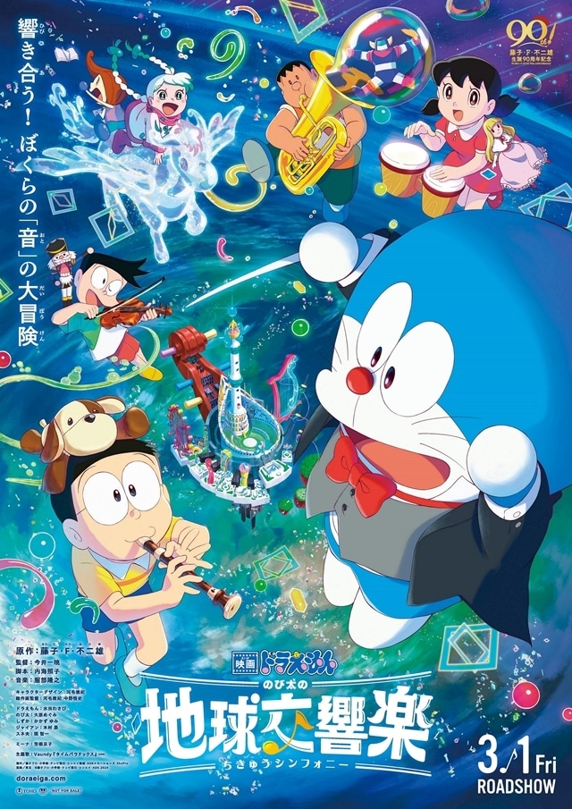 『映画ドラえもん のび太の地球交響楽』3月1日に地上波初放送決定！　3月2日には『映画ドラえもん　のび太の絵世界物語』公開記念特番を放送-1