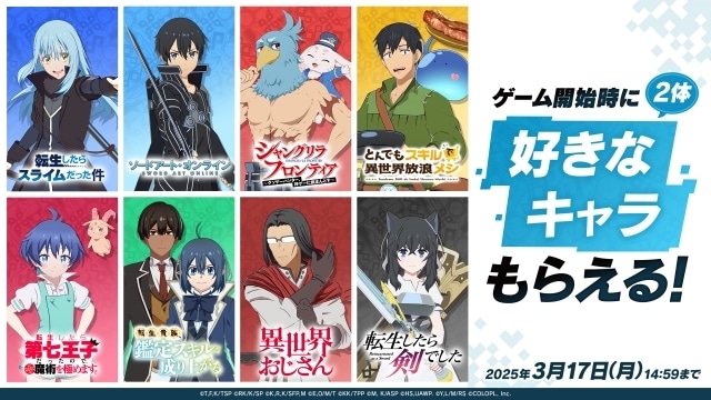 『異世界∞異世界』に『シャングリラ・フロンティア』から「サンラク＆エムル」「サイガ-0」が登場！-6