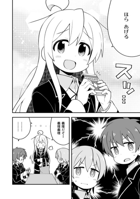 ある日目が覚めたら女の子に!?　妹が作った謎のお薬で女の子になっちゃったお兄ちゃんのドタバタコメディ本『お兄ちゃんはおしまい！』-4