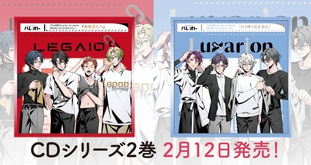 寺島惇太、浦和希ら出演『LIGARREN』CD第2巻が発売 | アニメイト