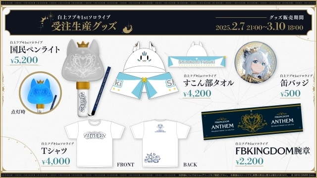 白上フブキ 1stソロライブ公式レポ｜ゲストにさくらみこ、星街