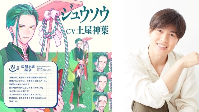 泉質アイドルユニット「おんせんし」と和歌山県・白浜温泉がコラボ！　土田玲央さん・今井文也さん・土屋神葉さんによるコラボ楽曲が公開