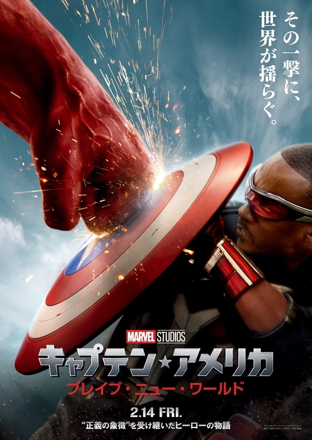 『キャプテン・アメリカ：ブレイブ・ニュー・ワールド』VTuber・荒咬オウガさんが、日本語吹替版にひとこと声優として参加！-3