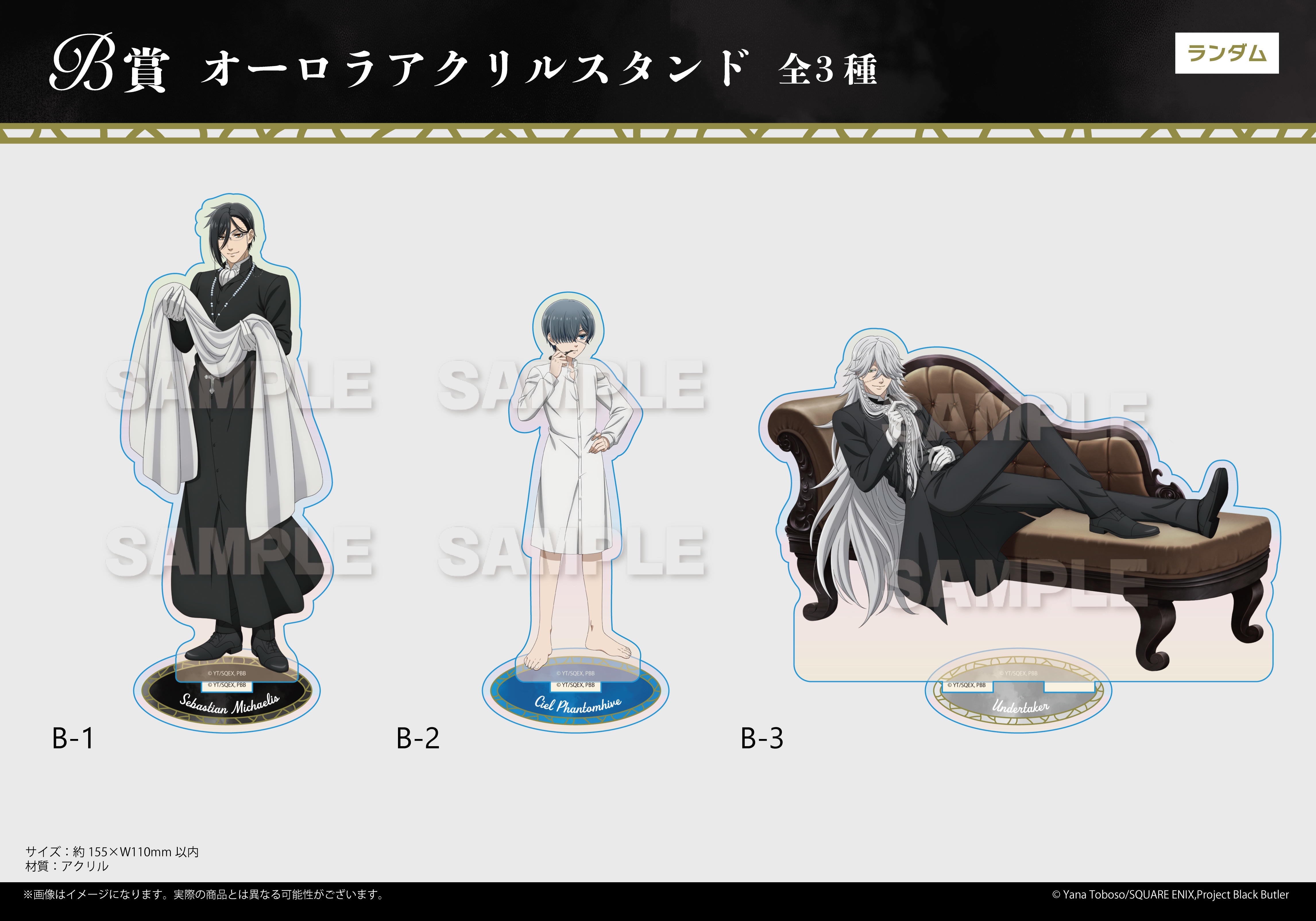 「『黒執事 -寄宿学校編-』NightTime ver.　くじメイト」がアニメイト通販に登場！　描き下ろしイラストを使用したB2タペストリーなどが当たる!!-5