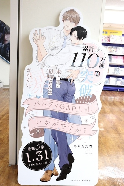 CD「劇場版 うたの☆プリンスさまっ♪ TABOO NIGHT XXXX アイドルソング 寿 嶺二」やコミックス『鬼上司・獄寺さんは暴かれたい。(5)』が発売！ほか［今日のアニメイト池袋本店］-10