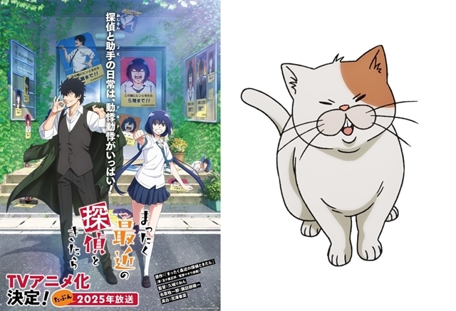 『まったく最近の探偵ときたら』2/22（猫の日）記念、名雲事務所の飼い猫「ケルベロス」役に堀井茶渡さん決定！　「汚鳴き声耐久動画」も公開-1