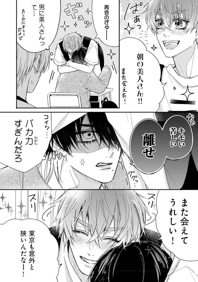 好きって言ったのお前だろうが！3 梅田みそ 宙色ジレンマ　　広瀬りさ 好きって言ったのお前だろうが！ 3【電子限定かきおろし付】（最