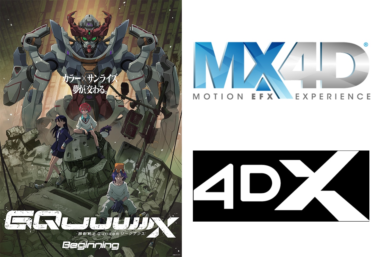 『ジークアクス Beginning』MX4D™、4DX®での上映決定