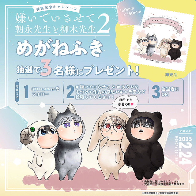BL 嫌いでいさせて/嫌いでいさせて 朝永先生と柳木先生 6冊セット 嫌いでいさせて 朝永先生と柳木先生」ひじき｜ビーボーイWEB