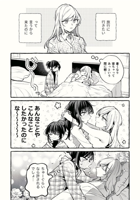 ▲一緒の部屋で一晩