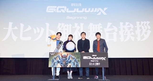 『機動戦士Gundam GQuuuuuuX（ジークアクス） -Beginning-』大ヒット御礼舞台挨拶レポート！　土屋神葉さん（シュウジ・イトウ役）、石川由依さん（ニャアン役）、鶴巻和哉監督らが登壇-13