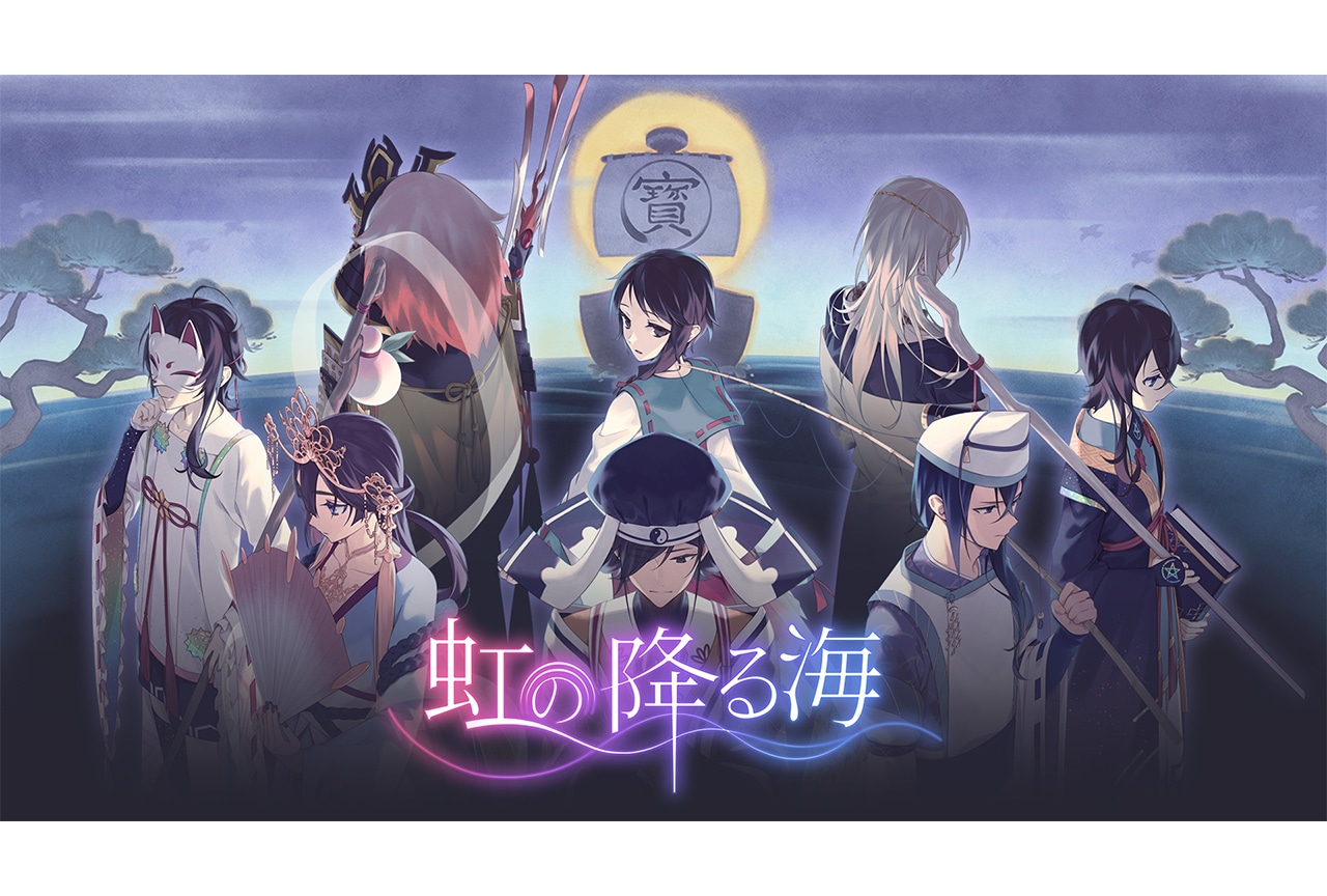 『虹の降る海』(Steam版)が本日2月21日より配信中!